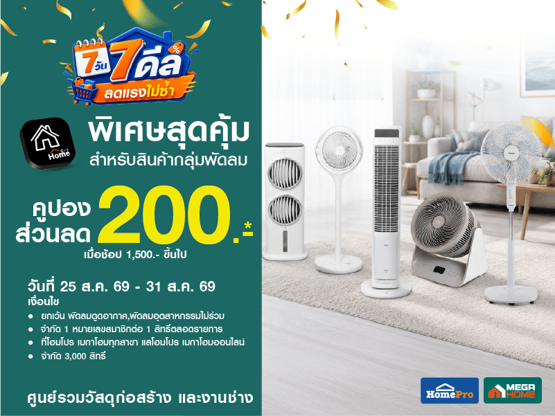 พิเศษสุดคุ้มคูปองส่วนลด 200.- บาท